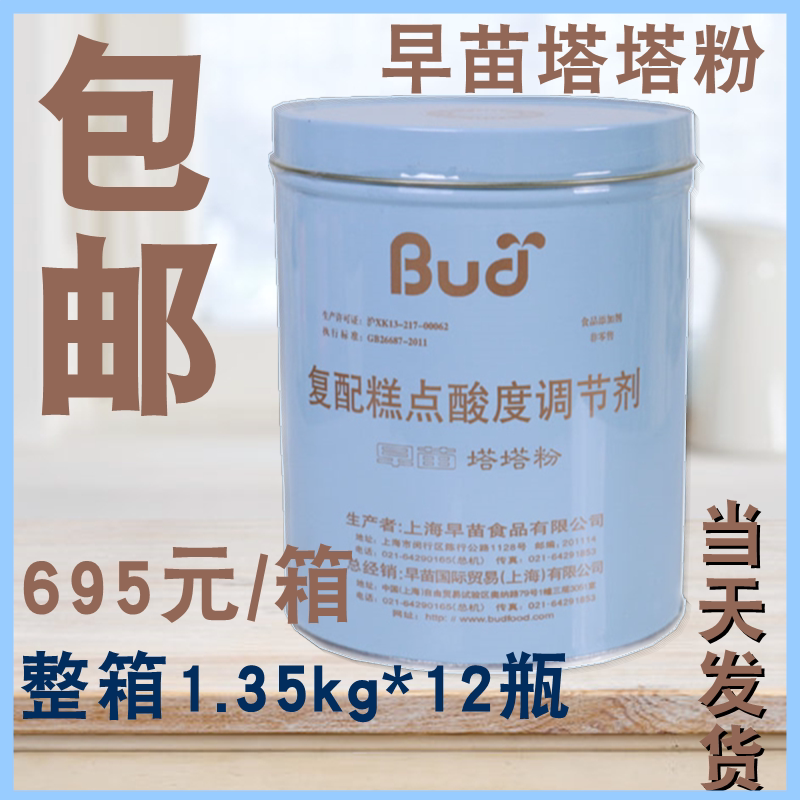 Morning Miao Tata powder 1 35kg cans ten thousand Tata powder 1kg barrels of refit pastry acidity regulator Qi Wind cake