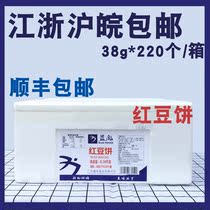 Okun Lanbiao red bean cake 38g * 220 full box frozen semi-finished baked commercial breakfast dessert cake room shop