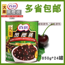 Bailey unbranched black cherry canned big fruit black cherries 850g * 24 cans full box baked pudding cake dessert