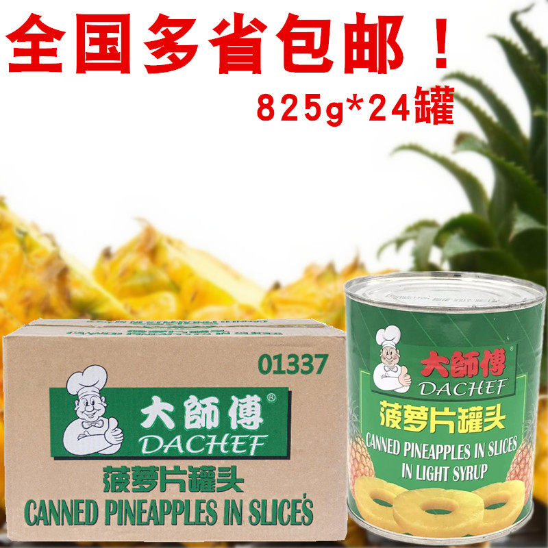 Master fruit pineapple slices pineapple slices pineapple slices 825g*24 bottles of cake pineapple bread whole box imported from Indonesia