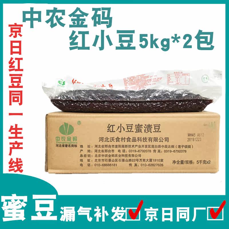 Zhongnong Golden Code Red Adzuki Bean Gannatto Honey Bean Sugar Natto Red Bean Toast Milk Tea Baked Dessert 5kg*2 Packs
