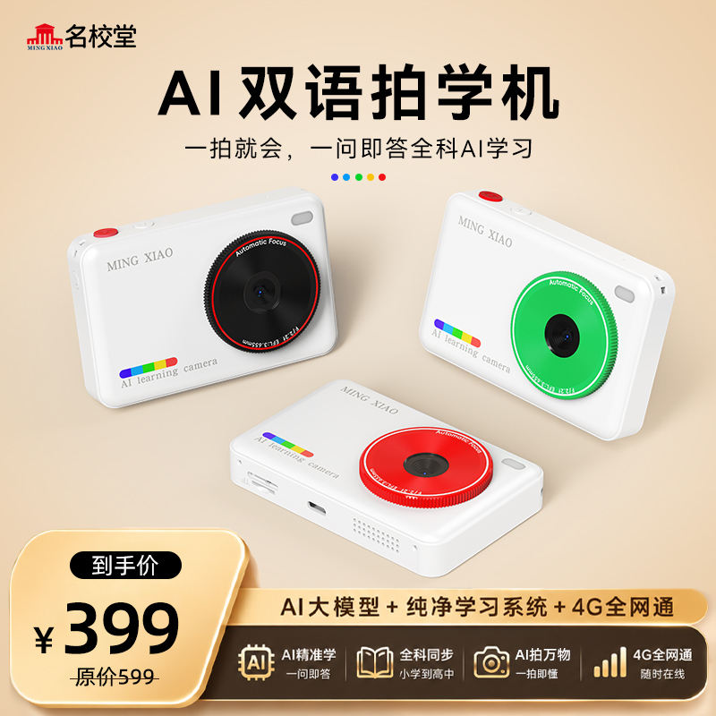 Famous School Hall Ai Bilingual Learning Machine Kidsren's Camera Early Education Learning Toy Toddler English Enlightenment Birthday Gift Famous School Hall Ai Bilingual Learning Machine Kidsren's Camera Early Education Learning Toy Toddler English Enlightenment Birthday Gift