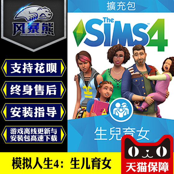 Sims 4: Shengerbu Girls Game Pack Sims 4 Parenthood Origin Genuine Purchase