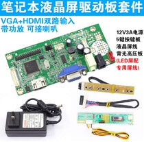 58C notebook LCD screen modified HD HDMI monitor VGA driver board transformation kit with sound function