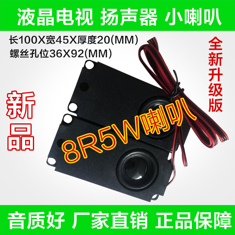 Built-in horn 8 Euro 5W case 8 Euro 5 W horn Passive advertising machine Massage Chair Sofa LCD TV Speaker