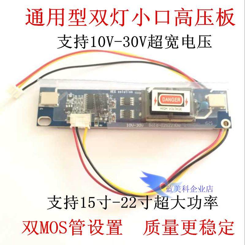 10V-30V ultra-wide voltage support for 22-inch double light small-mouth high-pressure small-mouth high-pressure strip liquid crystal high pressure plate