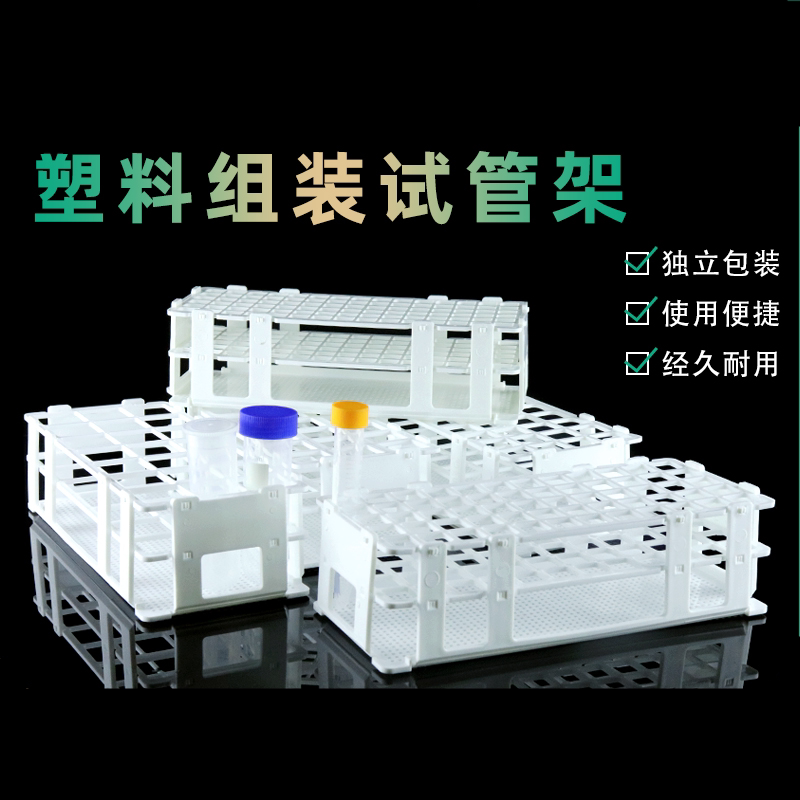 塑料试管架组装可拆21/24/40孔塑料离心管架样品瓶架比色管架