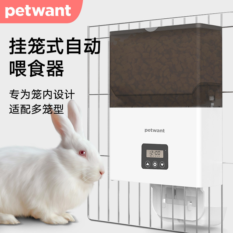 petwant Paiwang plug-in automatic feeder cat dog dog pet rabbit food suspension timing ration