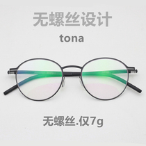 German design ultra-light glasses frame small round frame no screws no solder joints with myopia anti-blue color change tona