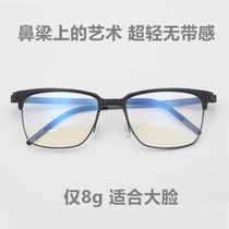 Danish design simple mens ultra-light screwless glasses frame large frame suitable for big face non-pressure nose Linde glasses