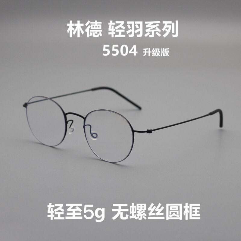 5g Store Same Style Light Feather Series Pure Titanium Small Round Frame Screwless Glasses Simple Nordic Style Glasses 5504 5g Store Same Style Light Feather Series Pure Titanium Small Round Frame Screwless Glasses Simple Nordic Style Glasses 5504