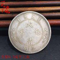 Silver dollar Real Silver Silver Dollar Silver yuan Yuan Datou Longyang silver coin Xuantong year silver coin one round hand tooth silver dollar