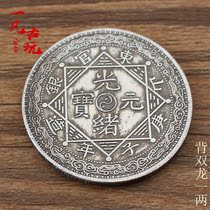 Antique silver dollar Guangxu Yuanbao Shandong official Shuanglong one or two copper-plated silver with a diameter of about 39 can blow Longyang