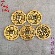 Antique copper coins Huang Liang five emperors ten copper coins 5 8cm large town house five emperors copper coins exquisite pure copper