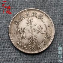 Silver dollar silver coin Guangxu Yuanbao Fujian official bureau made Kuping seven money two points Dragon ocean ocean can turn silver dollar