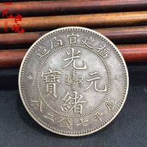 Silver dollar Real Silver Silver Dollar Silver yuan Yuan Datou Longyang silver coin Fujian official bureau made Guangxu Yuanbao Longyang handmade side teeth