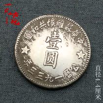 Antique ancient coins silver dollars silver coins Soviet Union and one yuan silver dollars every five pieces as five yuan diameter 44 copper yuan