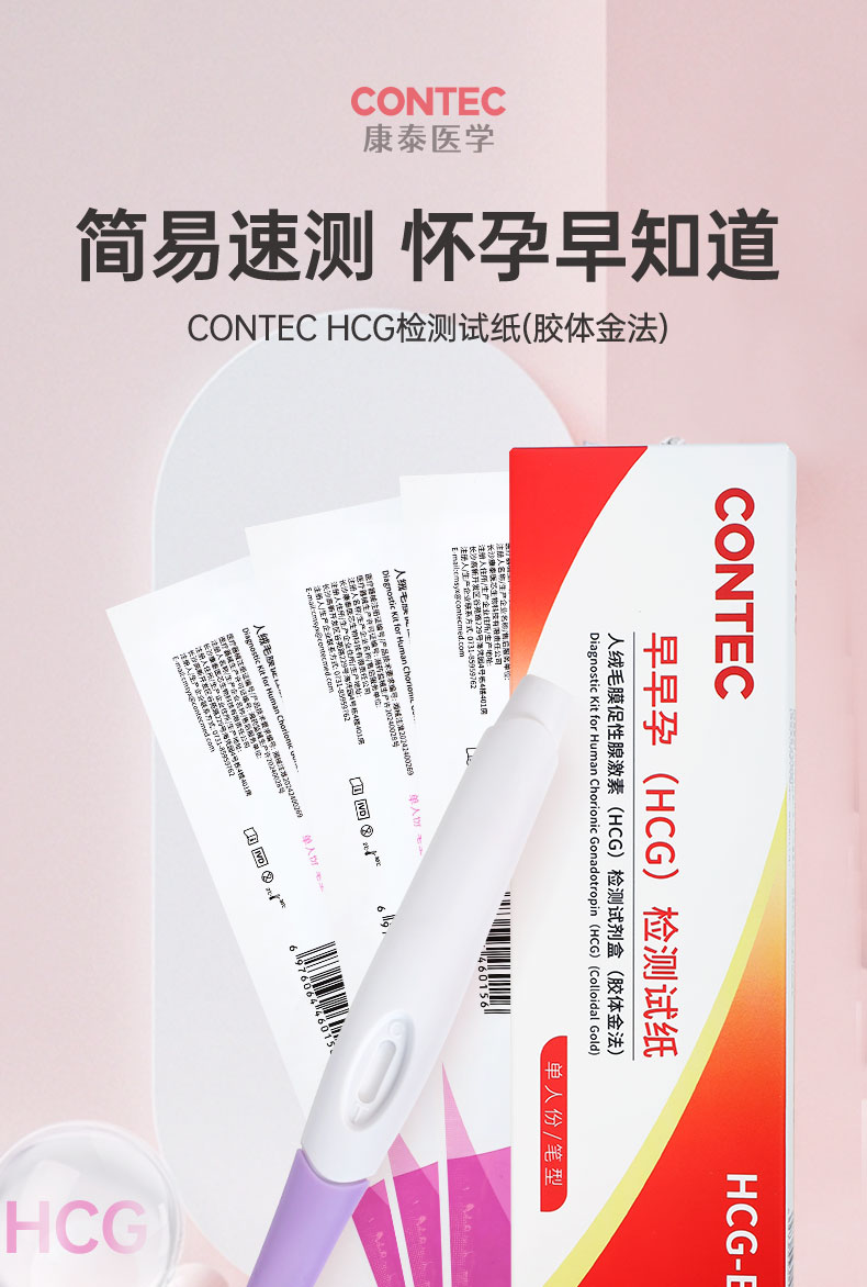 康泰 早早孕HCG检测试纸 验孕棒 2支装 双重优惠折后￥6.91包邮