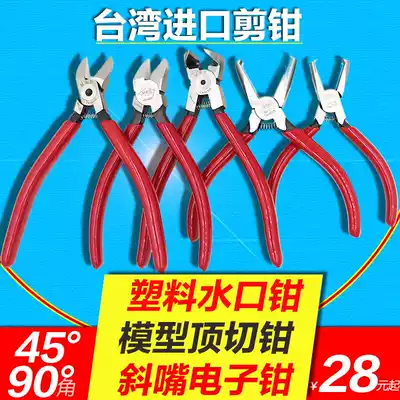 Taiwan Kuaigong MRD right angle top cutting pliers Plastic nozzle pliers Oblique mouth pliers Electronic pliers Apex cutting pliers