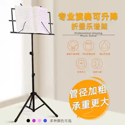 Liftable folding music stand guitar violin erhu guzheng score stand bracket piano score frame instrument Universal