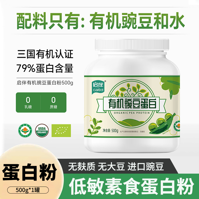 Qibian Pea Protein Powder 500g Vegetarian Soy-Free 0 Sugar Gluten-Free Meal Replacement Shake Hashimoto Plant Protein Powder