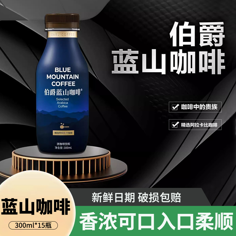 Earl Blue Mountain Coffee 300ml*15 Bottles of Latte, Extra Strong Blue Mountain Flavor, Refreshing Ready-To-Drink Coffee Beverage, Whole Box