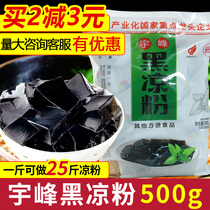 Yufeng black jelly jelly edible household childrens white jelly self-made burning fairy grass jelly powder milk tea shop special