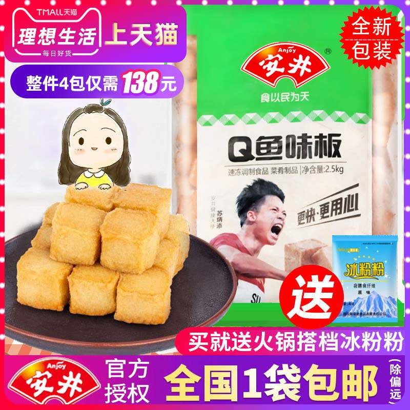 Anjing fish tofu frozen hot pot meatballs commercial barbecue special ingredients q fish plate frozen food official 2 5kg