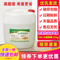 Fructose syrup milk tea special f60 milk tea shop commercial fructose syrup double bridge concentrated flavor vat 25kg