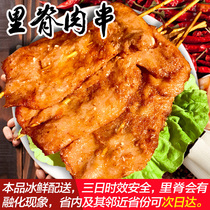 Li Huafeng tenderloin skewers Household commercial fresh frozen large skewers iron plate tenderloin slices fried barbecue 20 skewers