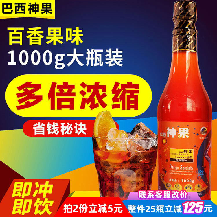 Brazilian god fruit passion fruit flavored guarana household commercial concentrated thick syrup drink milk tea shop bottled 1L