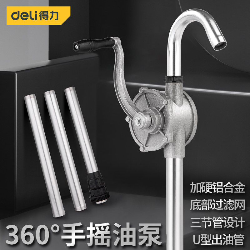 得力手摇油泵手动抽油神器铝合金柴油汽油抽油器油桶油抽油泵小型