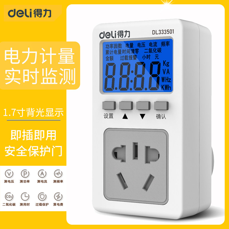 Del meter meter household electricity charge display electricity metering socket air conditioning power test power monitor