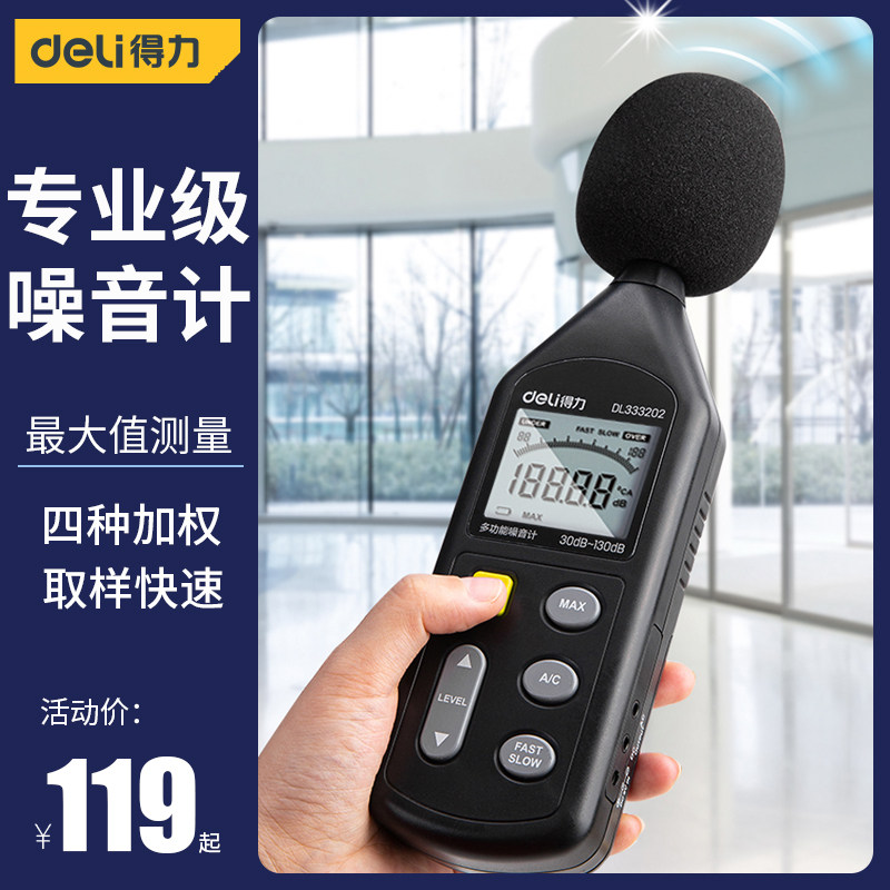 得力噪音计噪声检测仪分贝仪测试声音家用仪器声级计测量仪测音量