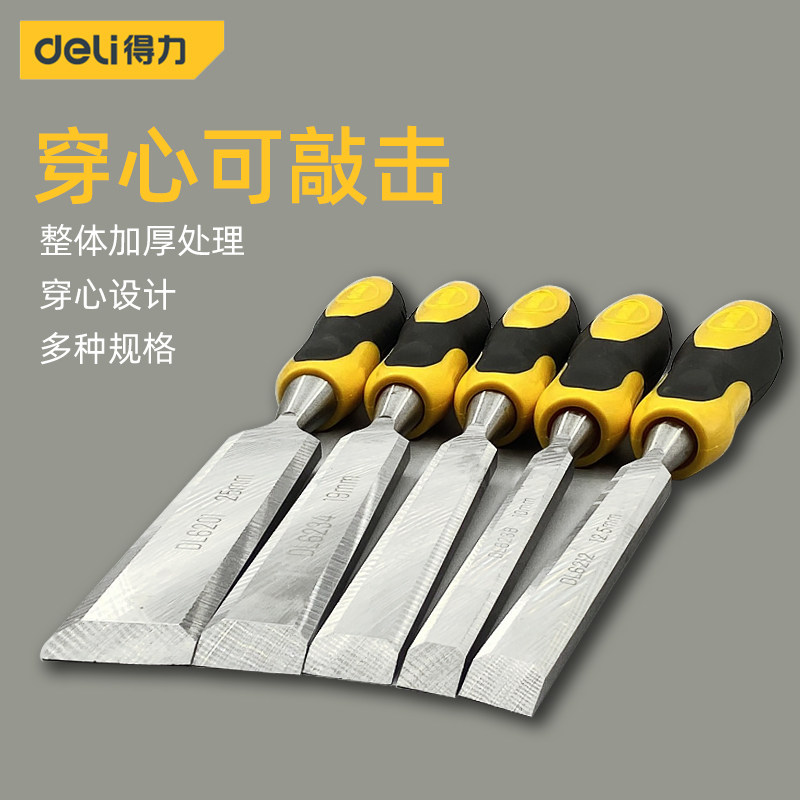 得力木工凿木凿子木匠专用穿心塑柄扁铲凿刀平铲凿省力木工工具全