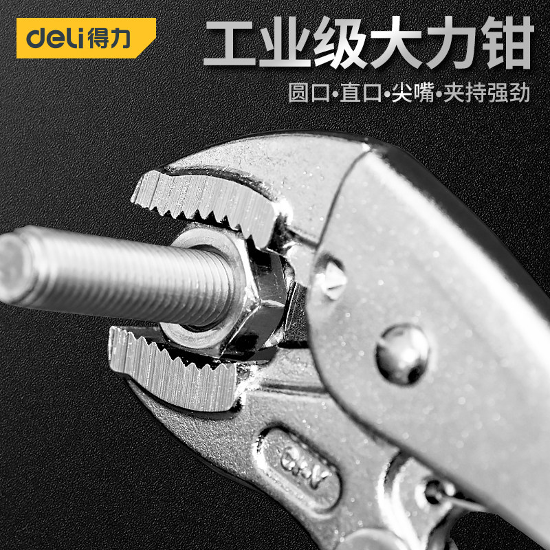 得力大力钳子工业级多功能夹钳压力钳圆口固定钳强力c型直口工具