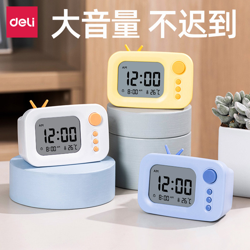 得力闹钟学生专用儿童上学起床神器家用宿舍桌面多功能闹铃小时钟