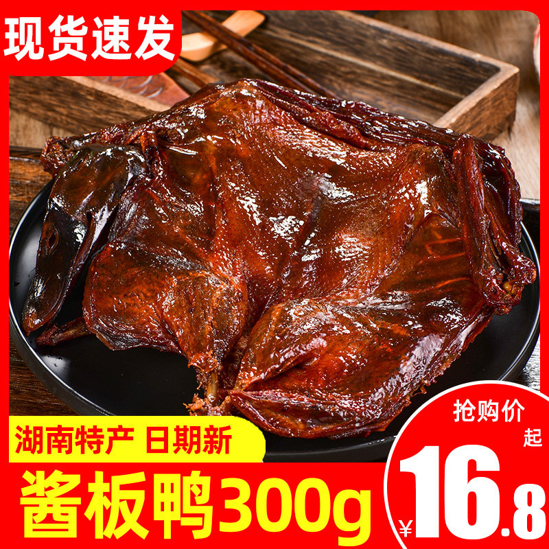 Sauce plate duck Hunan Changde specialty authentic spicy hand-torn roast duck cooked ready-to-eat whole snack Snack snack snack food