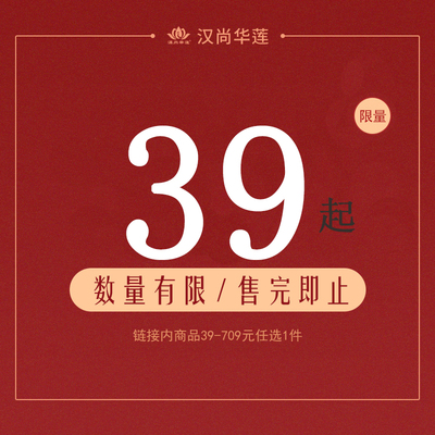 taobao agent 【Select 1 piece from 39 yuan】Han Shang Hualian Hanfu will not return to change after sale