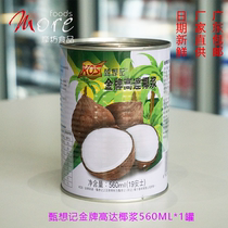 KOS Zhen wants to remember the gold medal up to coconut milk 560ml