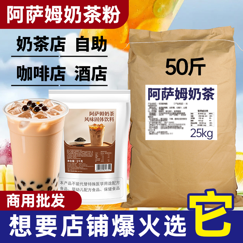 Assam Milk Tea Powder Instant Milk Tea Shop Wholesale Ingredients for Brewing Drinks Wholesale Original Flavor Raw Materials Pearls