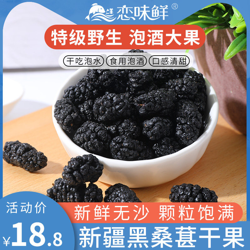 Romance Fresh Xinjiang Te-level wild mulberry dried mulberry fruit can be free of sand-washed black mulberry fruit-infused wine water bubble traditional Chinese medicine