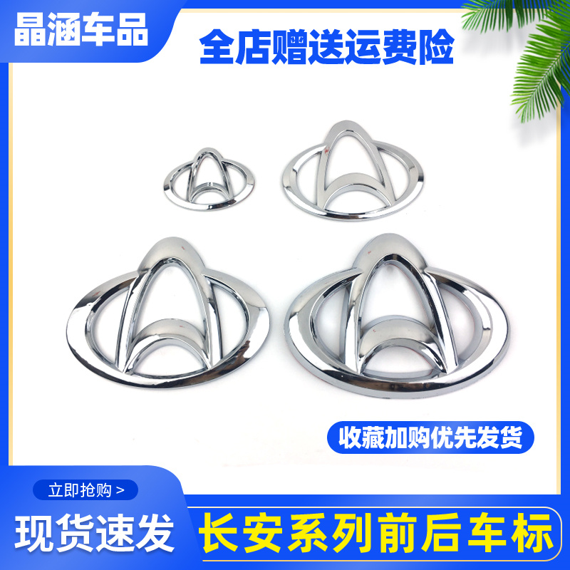 Suitable for new and old Changan Star second generation 2nd generation Ounuo S460 front and rear car logo Front logo Rear logo