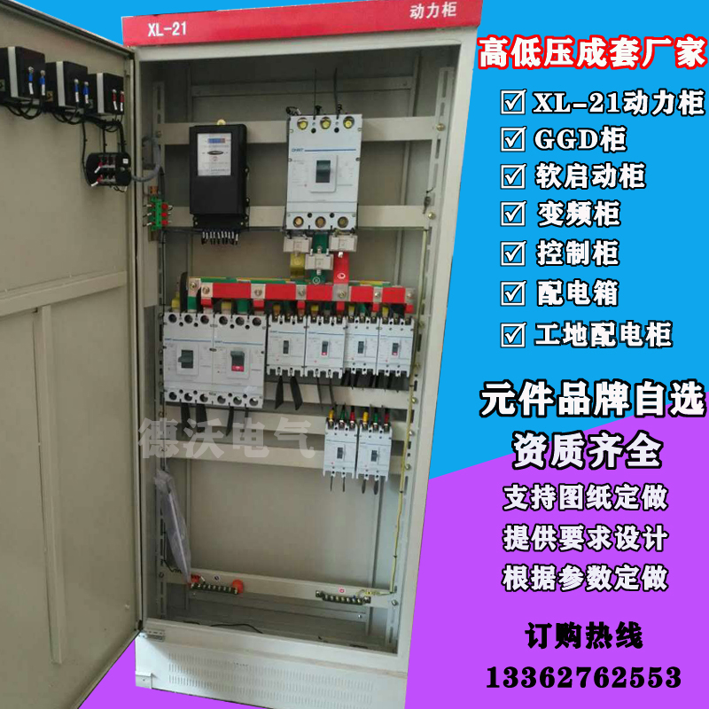 Assembly XL-21 Power Low Pressure Distribution Cabinet GGD Switch Cabinet Kit Soft Start Cabinet Control Cabinet Distribution Box Electric