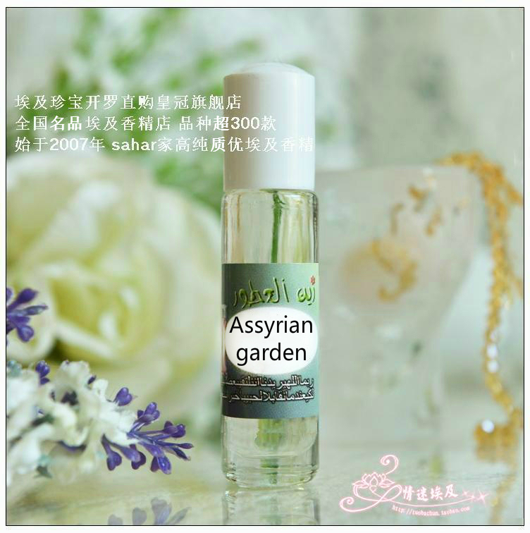 Spot Egyptian Perfume New Edition Assyrian Garden Assyrian Garden Wu Zhi Leng Imperial Flower