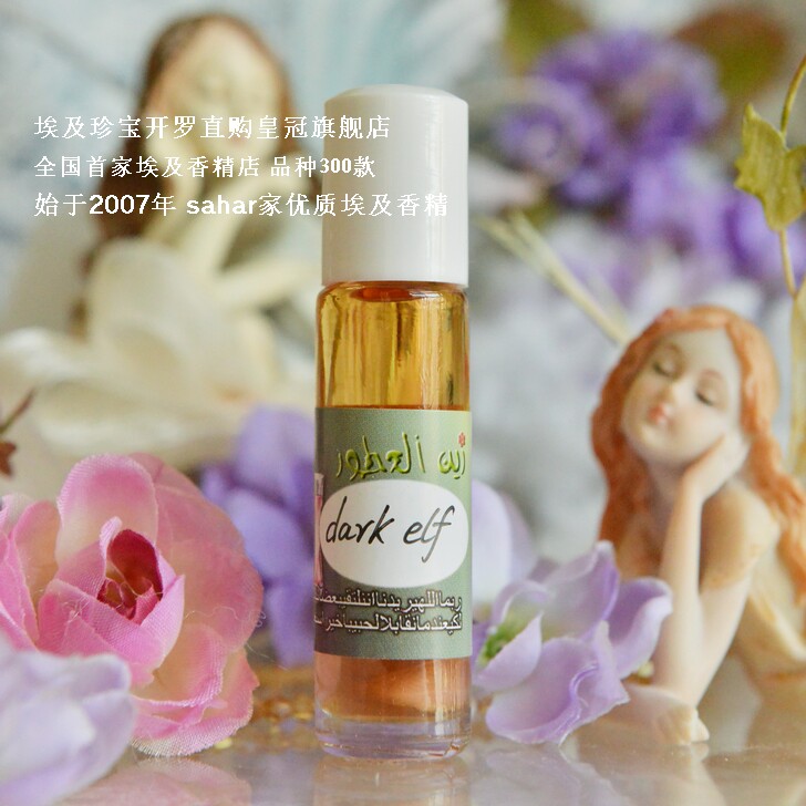 Spot Egyptian flavor dark elf dark elf dark fragrance sinking night evil charm