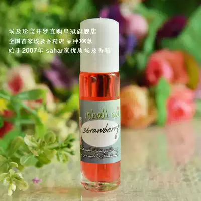 Spot sahar Egyptian flavor Alexandria strawberry strawberry smells happy