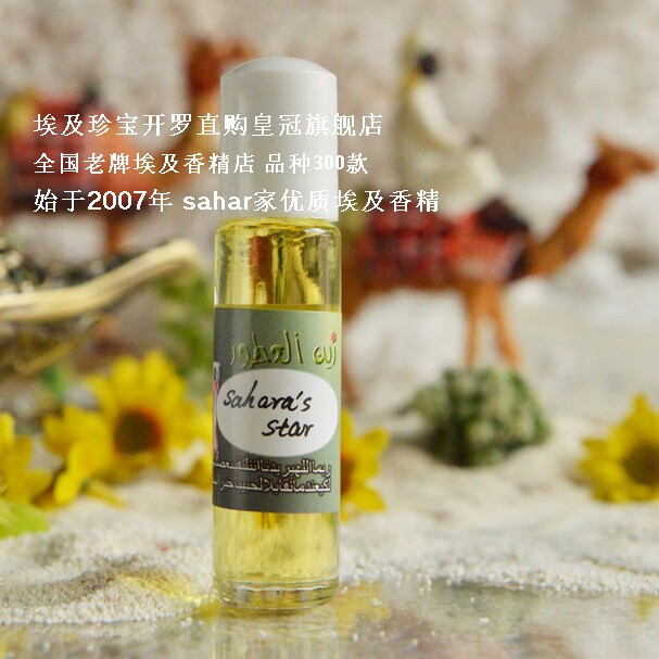 Spot sahar Egypt flavor new edition Sahara stars flashing warm golden glow