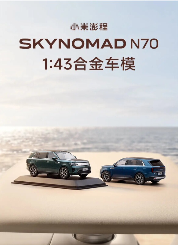 [Authentic Product] Skynomad N7O 1:43 Alloy Car Model New Model Xiaomi Pengcheng