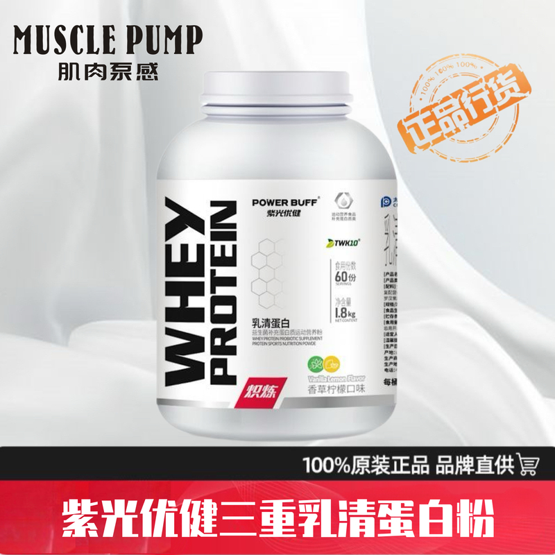 Purple Light Health Power Buff Genuine Triple Whey Protein Powder 4 Lbs Purple Light Whey Protein Powder 4 Lbs
